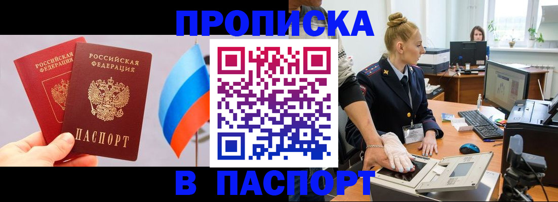 прописка для военкомата в Гаджиево