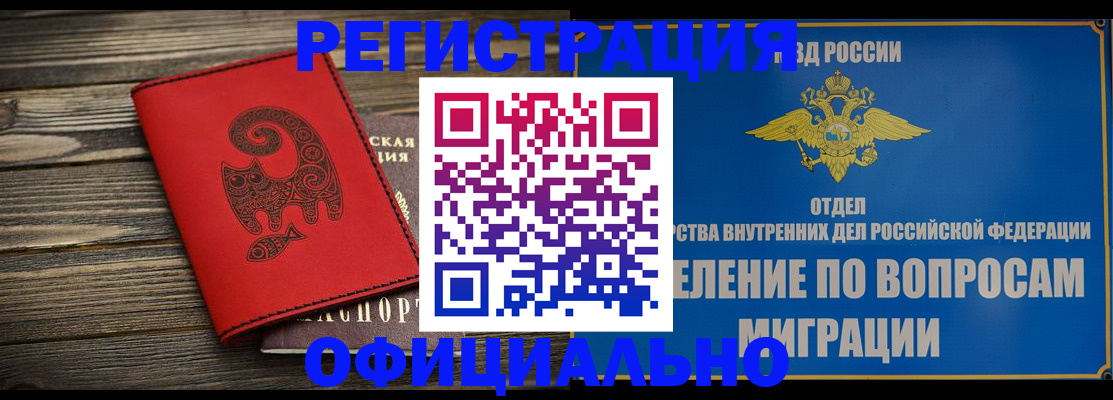 прописка регистрация в Гаджиево